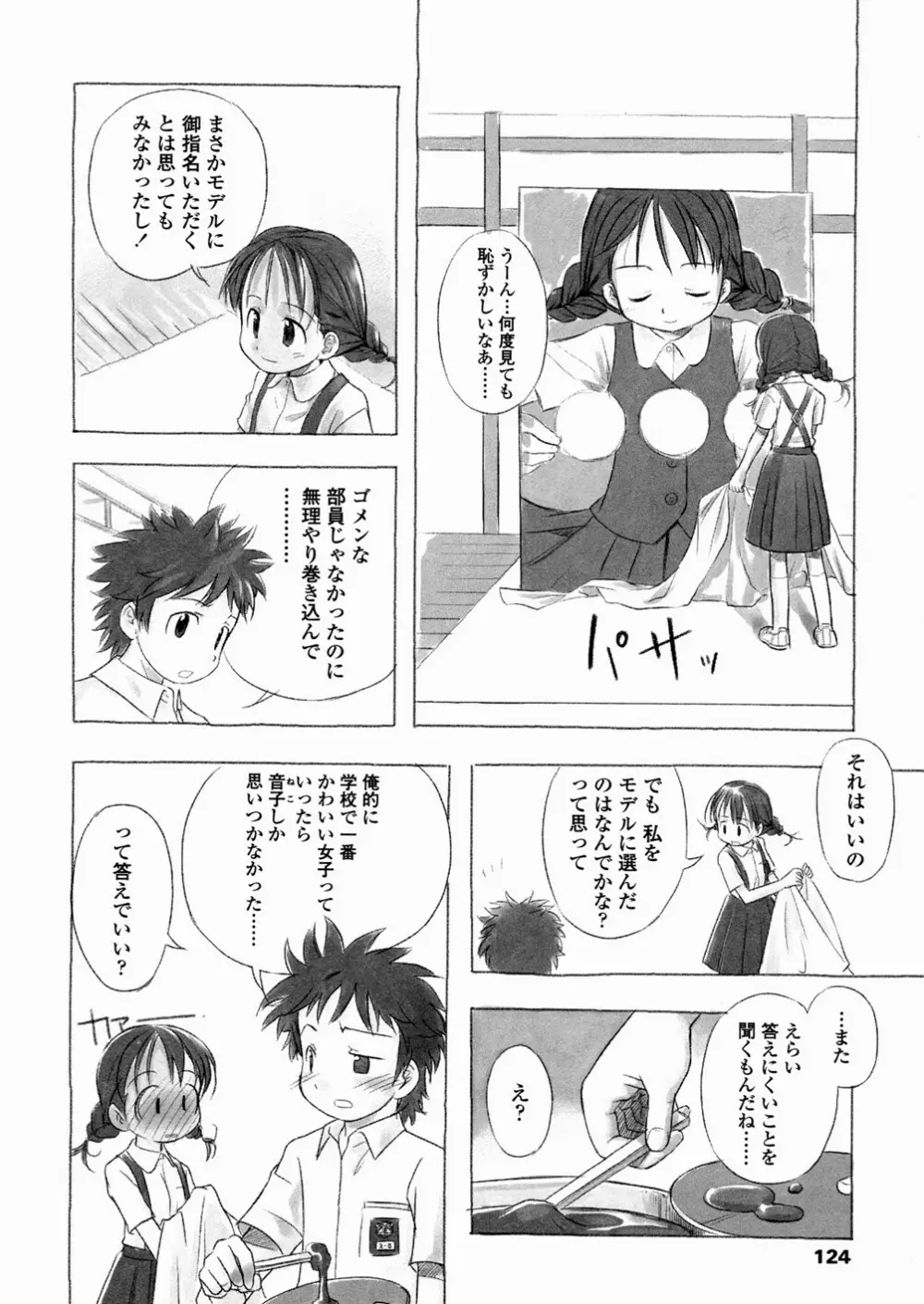 あ でい いんざ らいふ Page.126