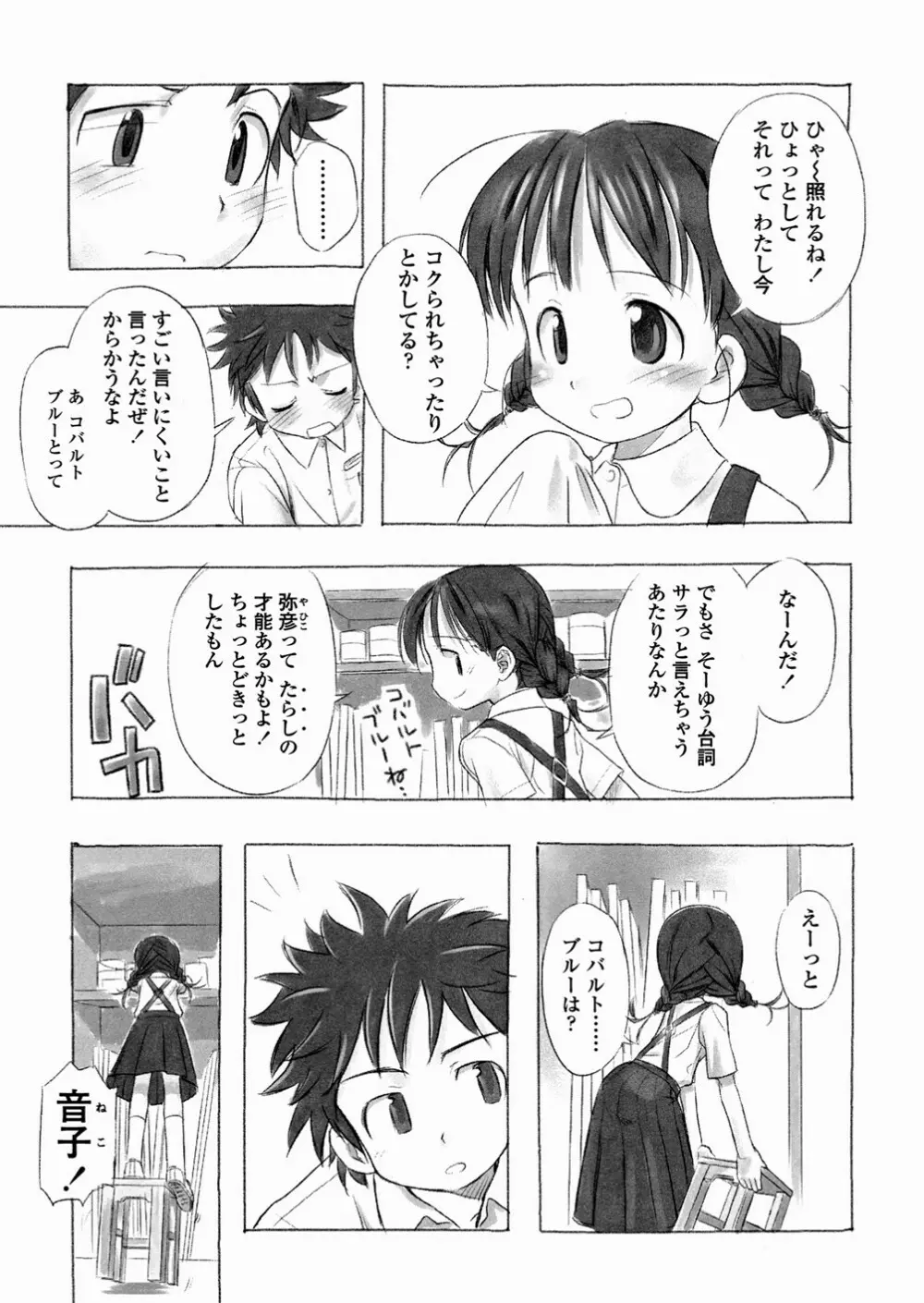 あ でい いんざ らいふ Page.127