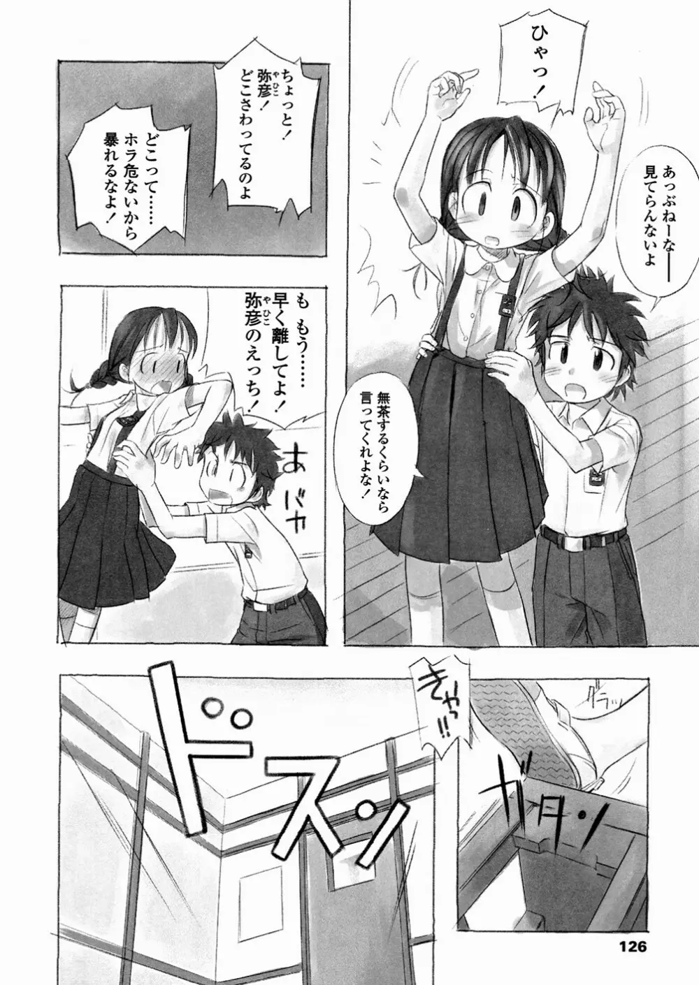 あ でい いんざ らいふ Page.128