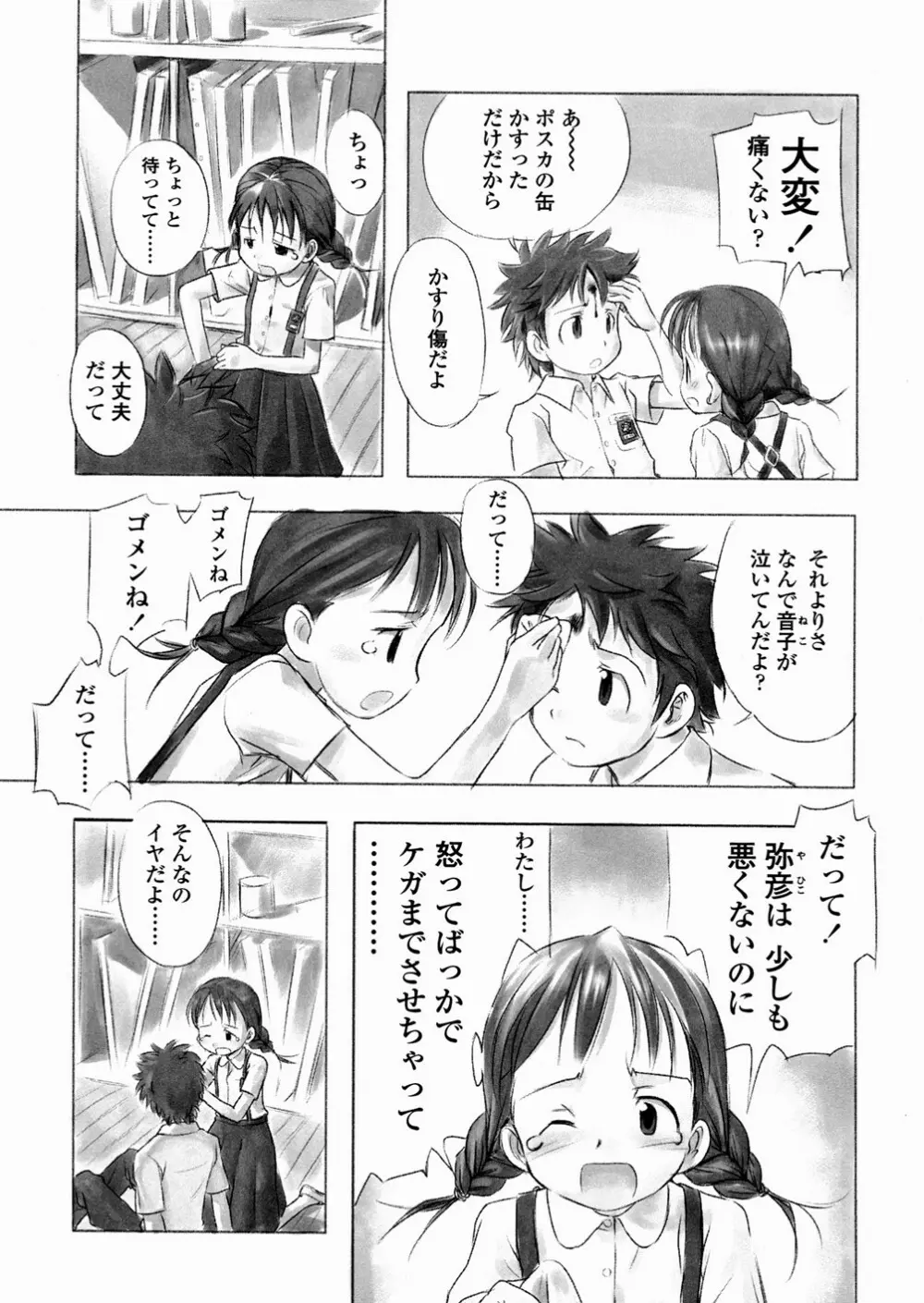 あ でい いんざ らいふ Page.130