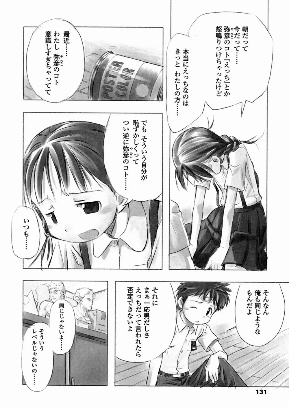 あ でい いんざ らいふ Page.132