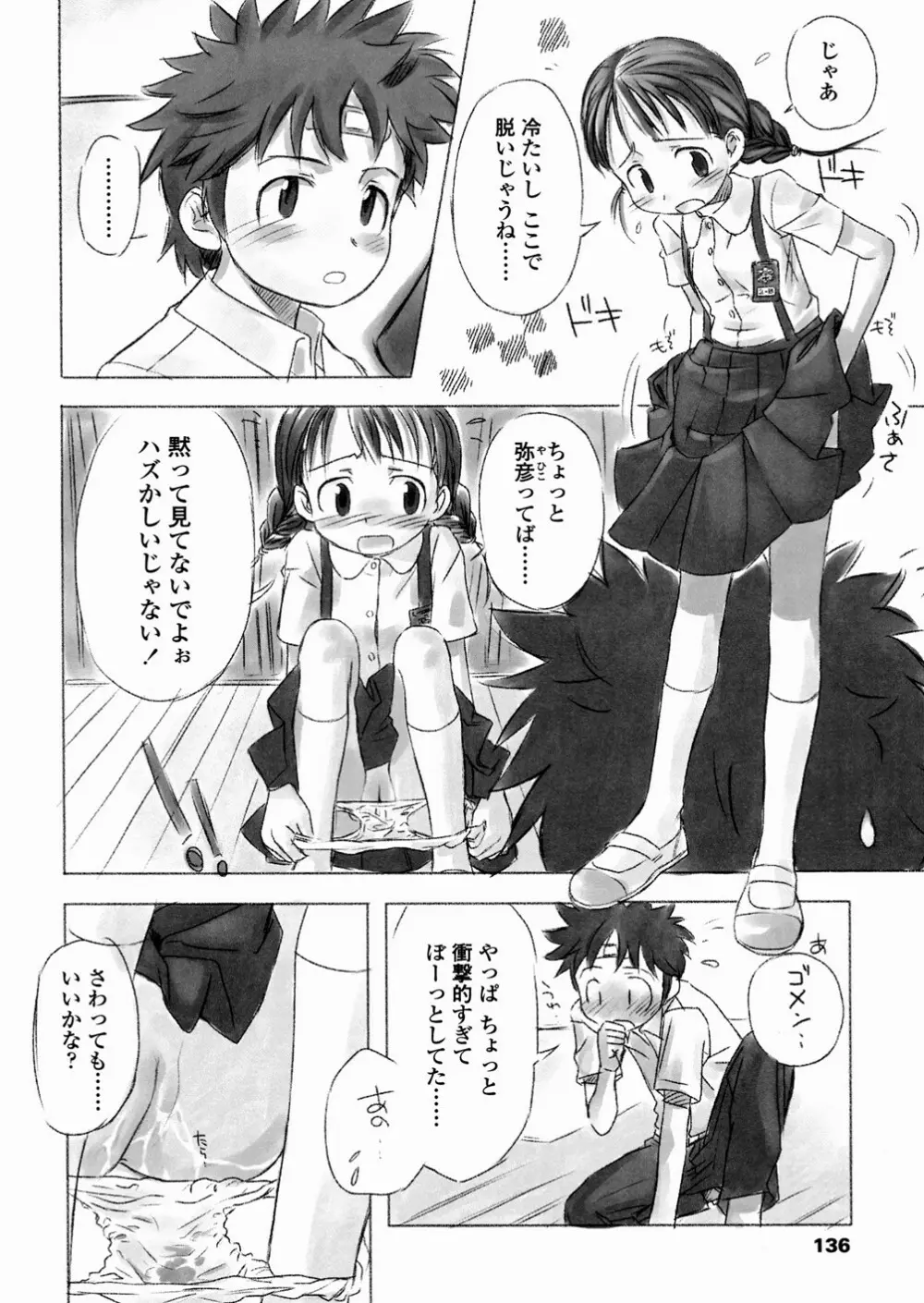 あ でい いんざ らいふ Page.138