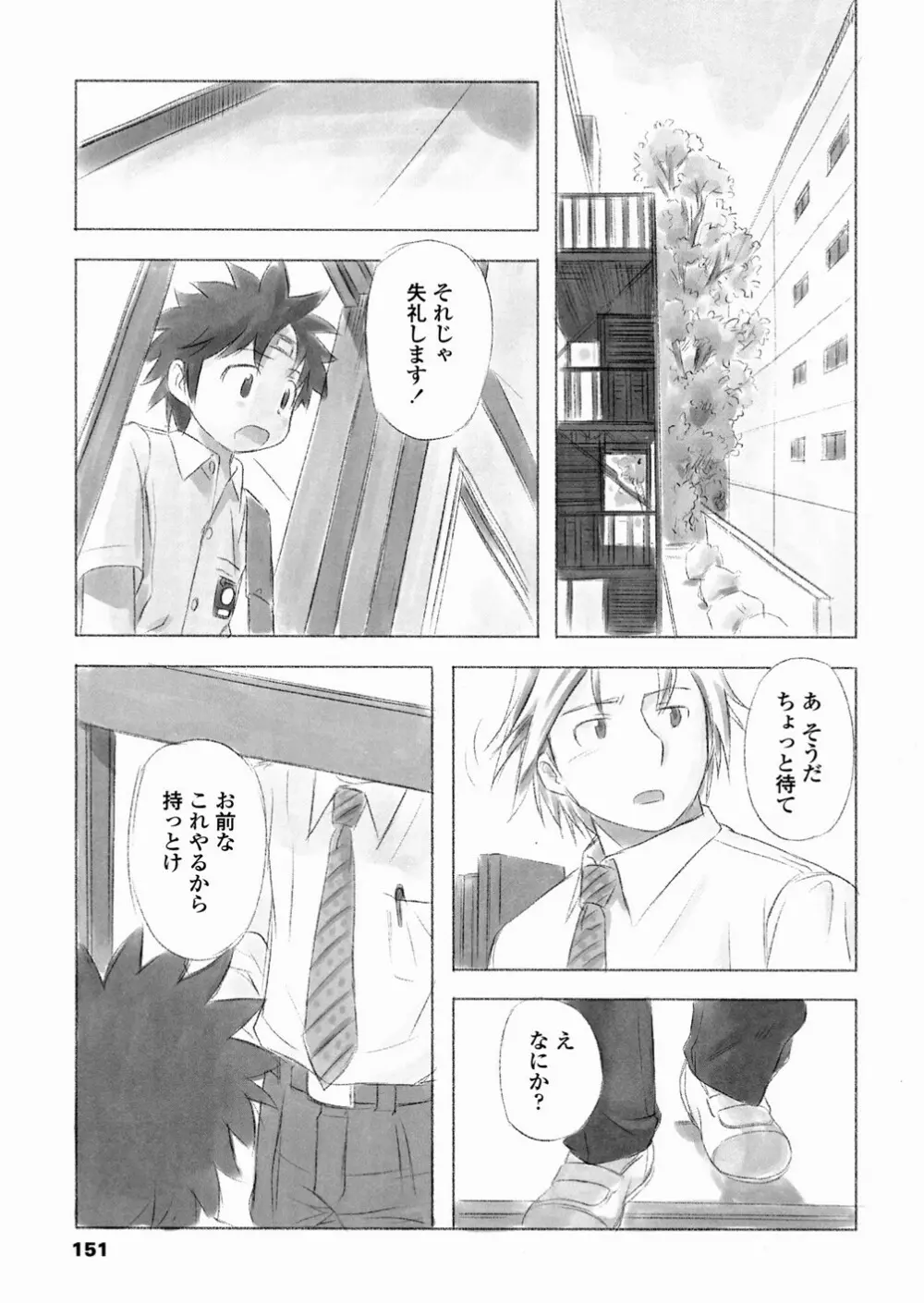 あ でい いんざ らいふ Page.153