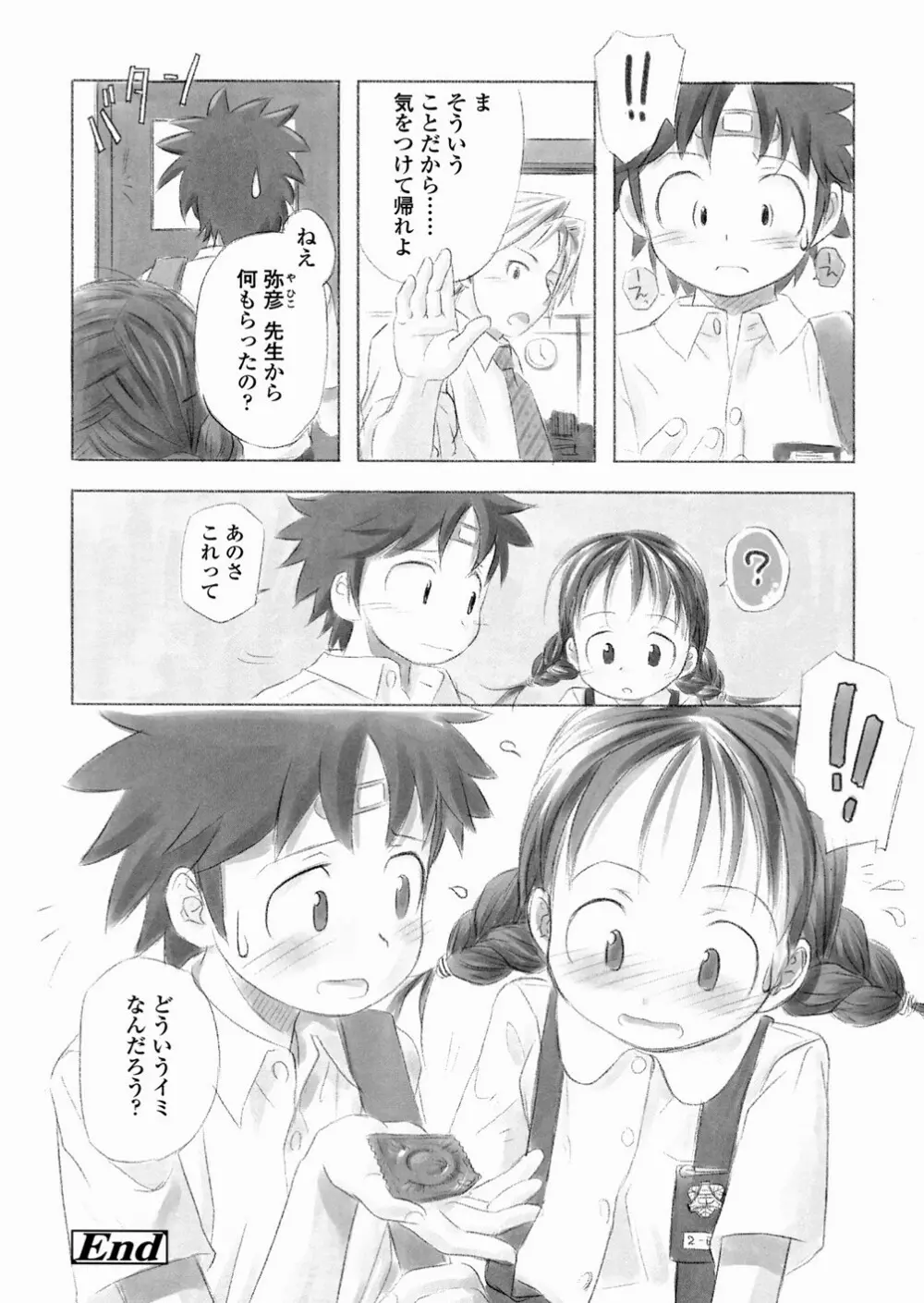 あ でい いんざ らいふ Page.154