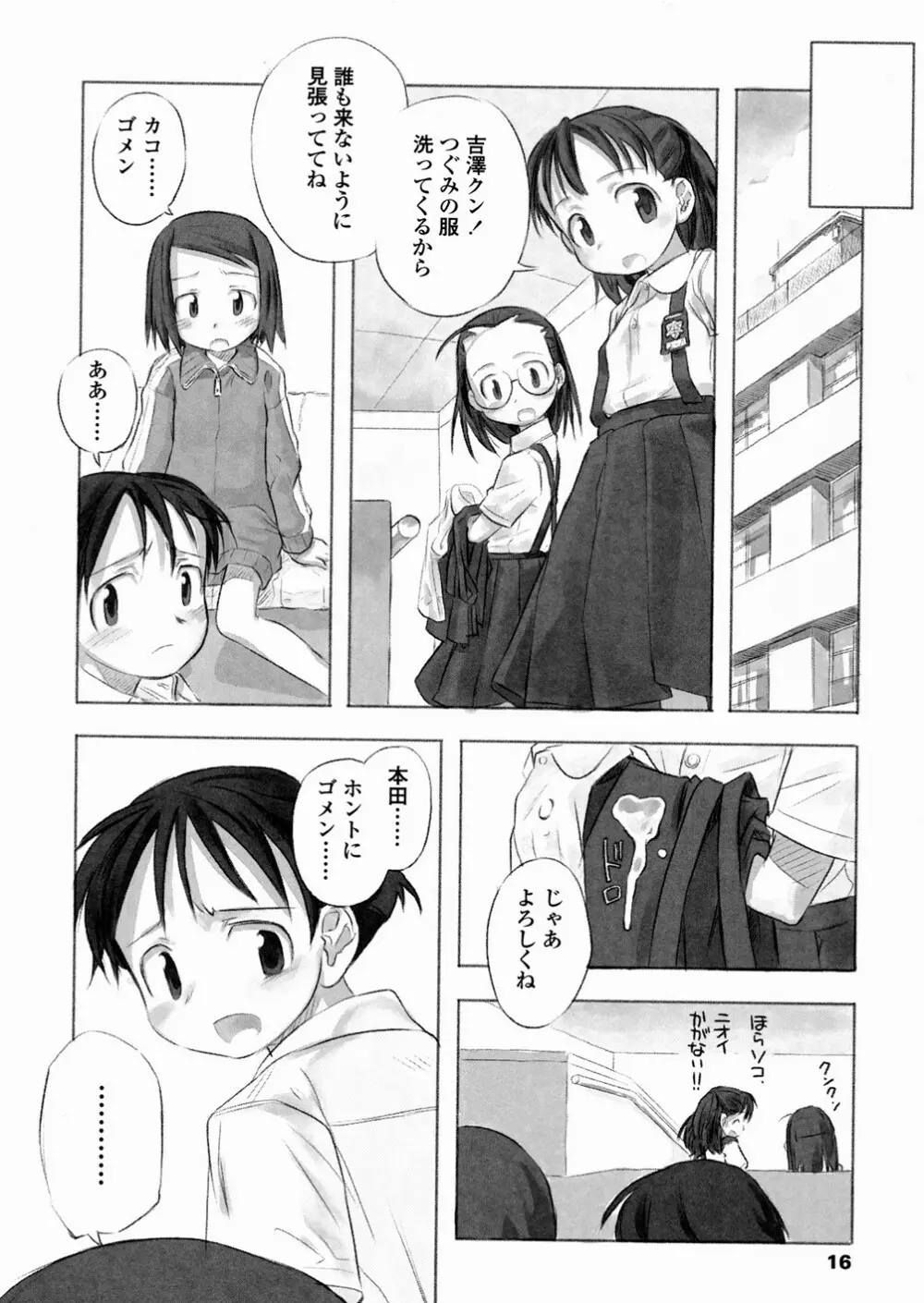 あ でい いんざ らいふ Page.18