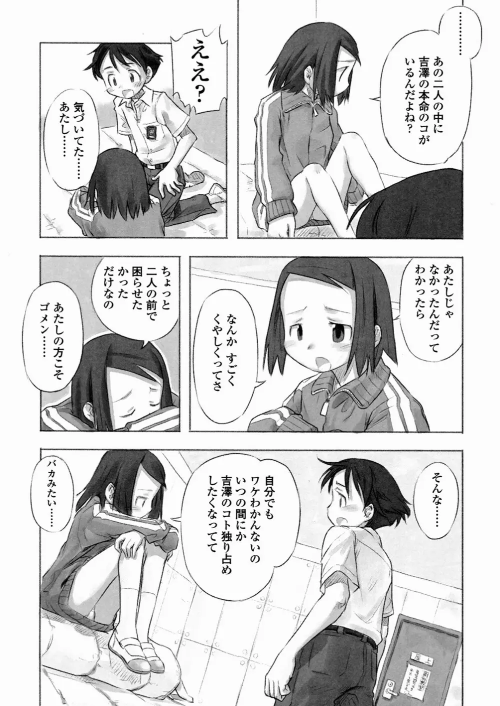 あ でい いんざ らいふ Page.19