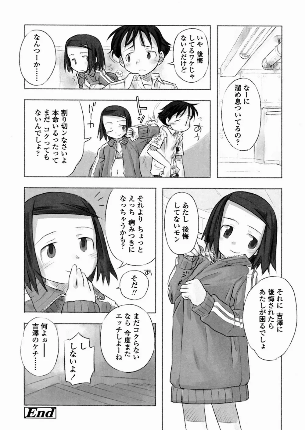 あ でい いんざ らいふ Page.28