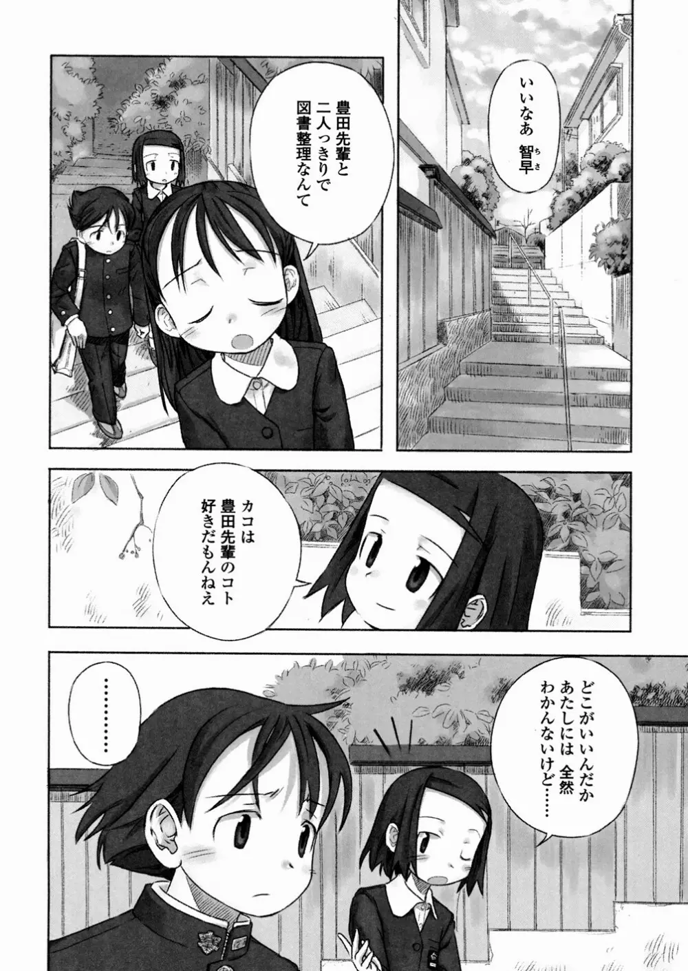 あ でい いんざ らいふ Page.30