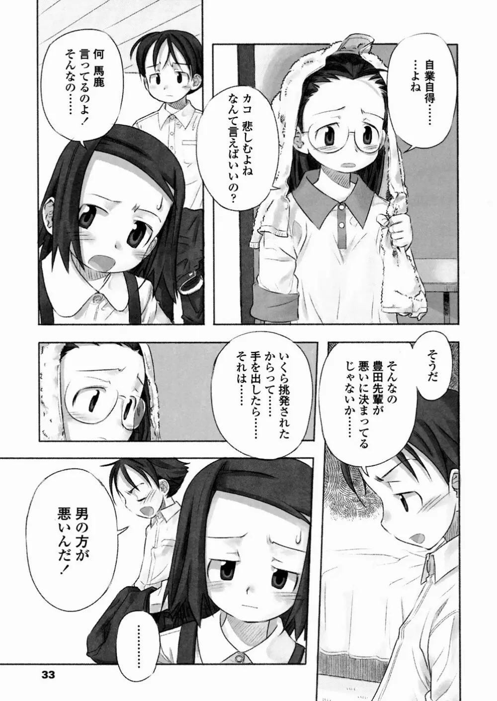 あ でい いんざ らいふ Page.35