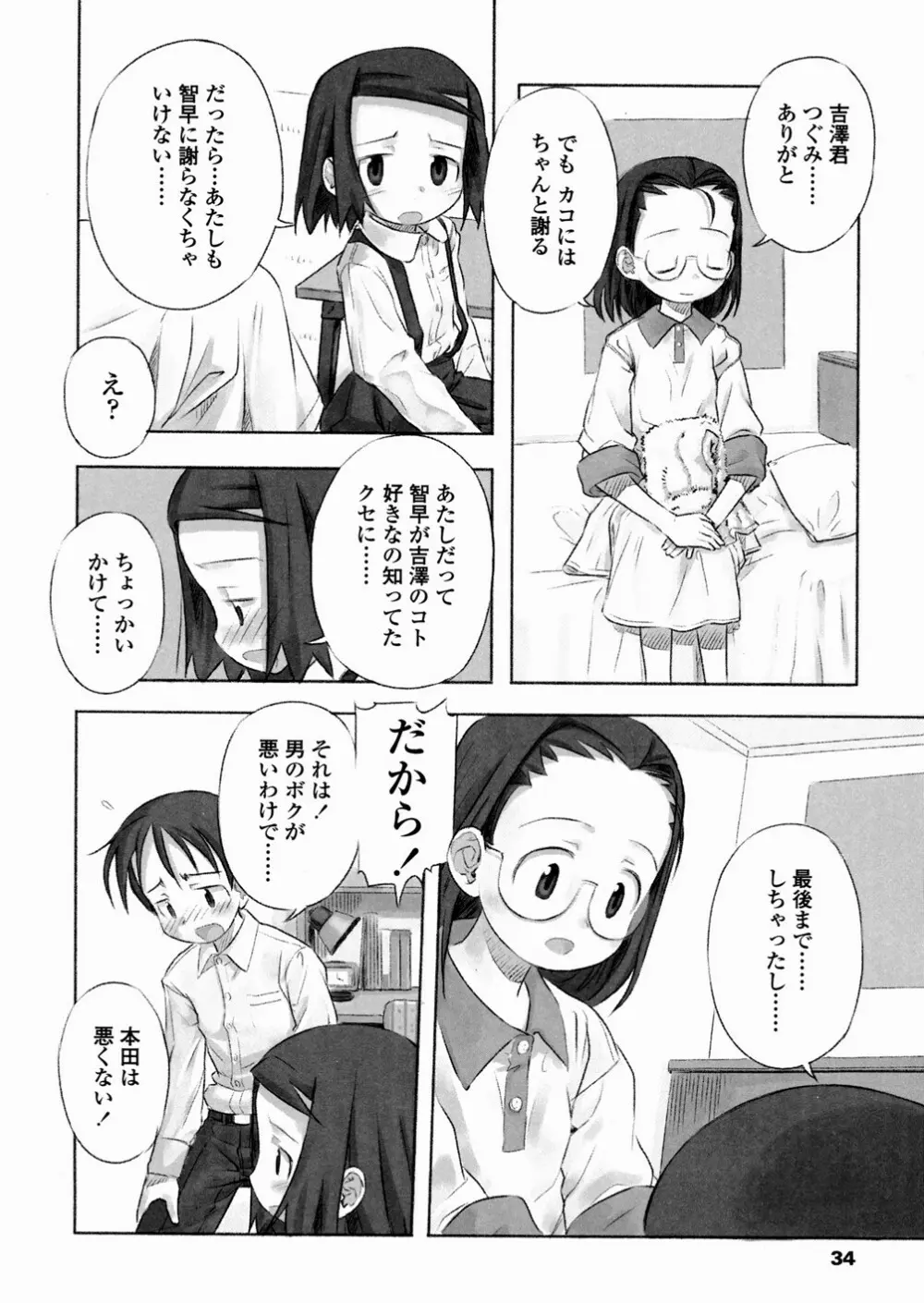 あ でい いんざ らいふ Page.36