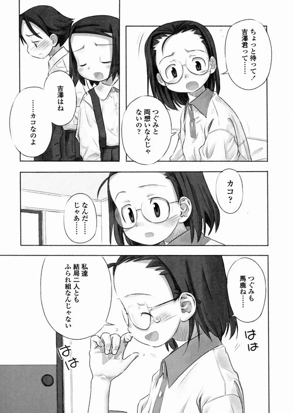 あ でい いんざ らいふ Page.37