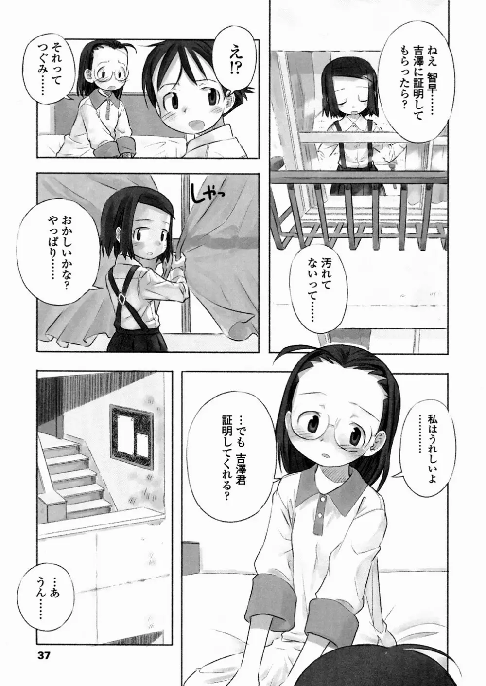 あ でい いんざ らいふ Page.39