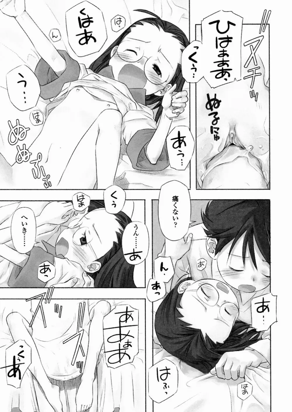 あ でい いんざ らいふ Page.45