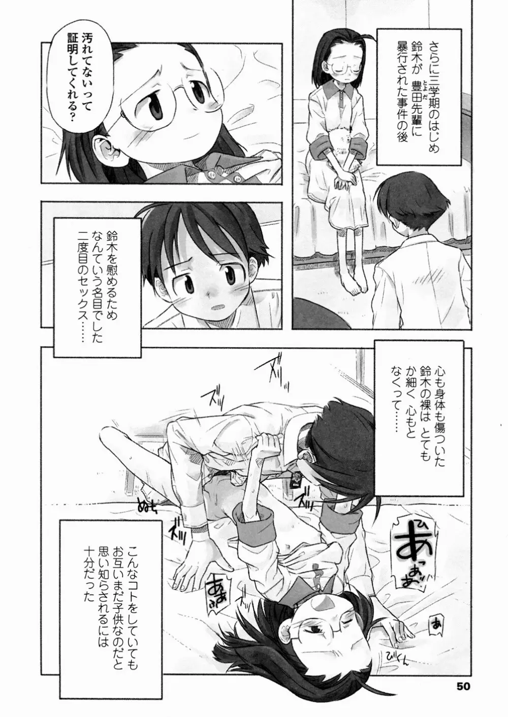 あ でい いんざ らいふ Page.52