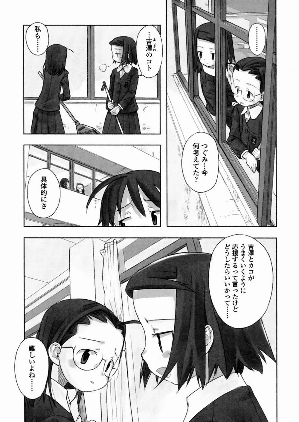 あ でい いんざ らいふ Page.55