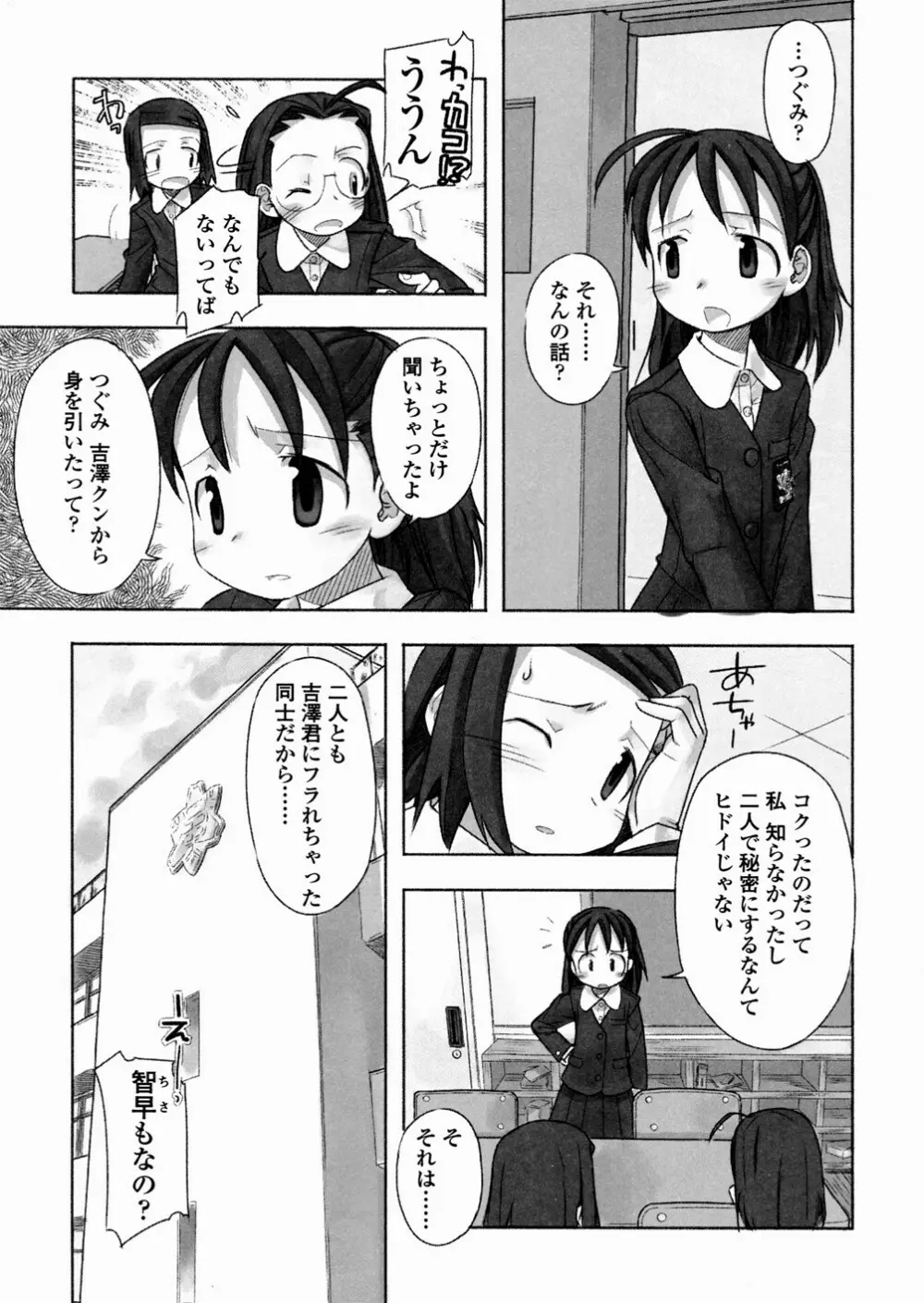 あ でい いんざ らいふ Page.57