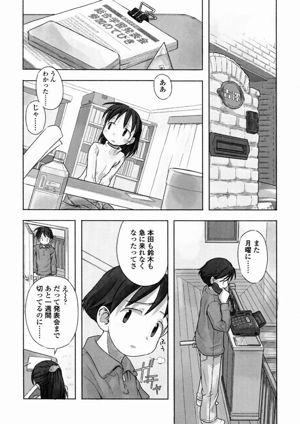 あ でい いんざ らいふ Page.58