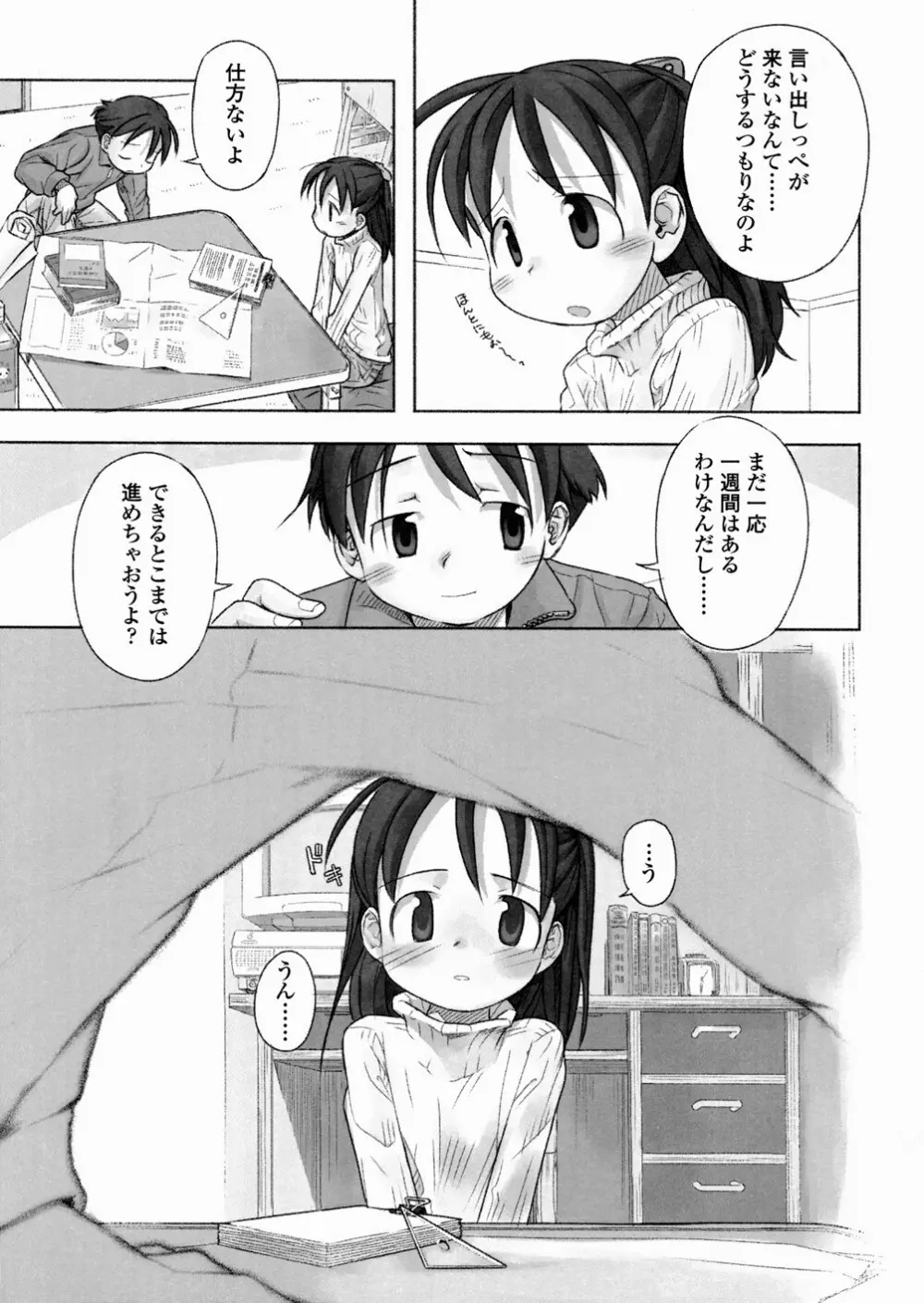 あ でい いんざ らいふ Page.59