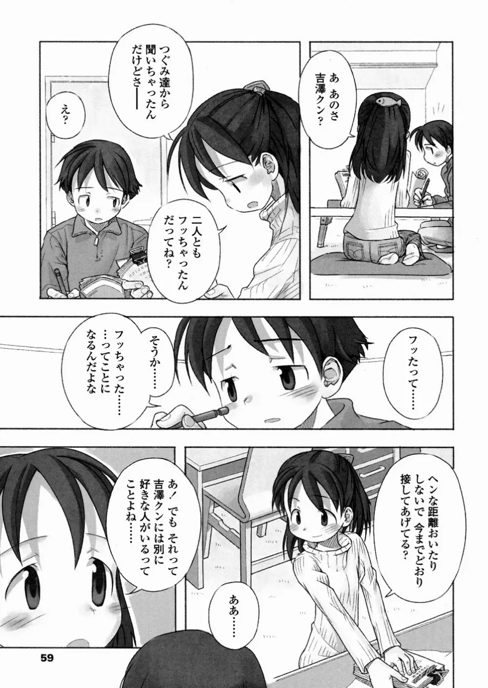 あ でい いんざ らいふ Page.61