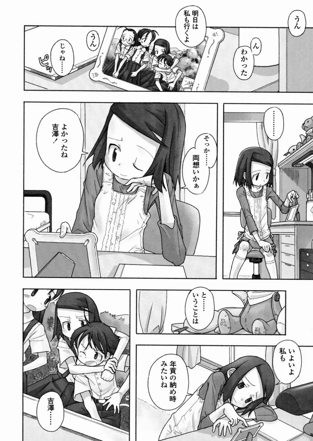 あ でい いんざ らいふ Page.66