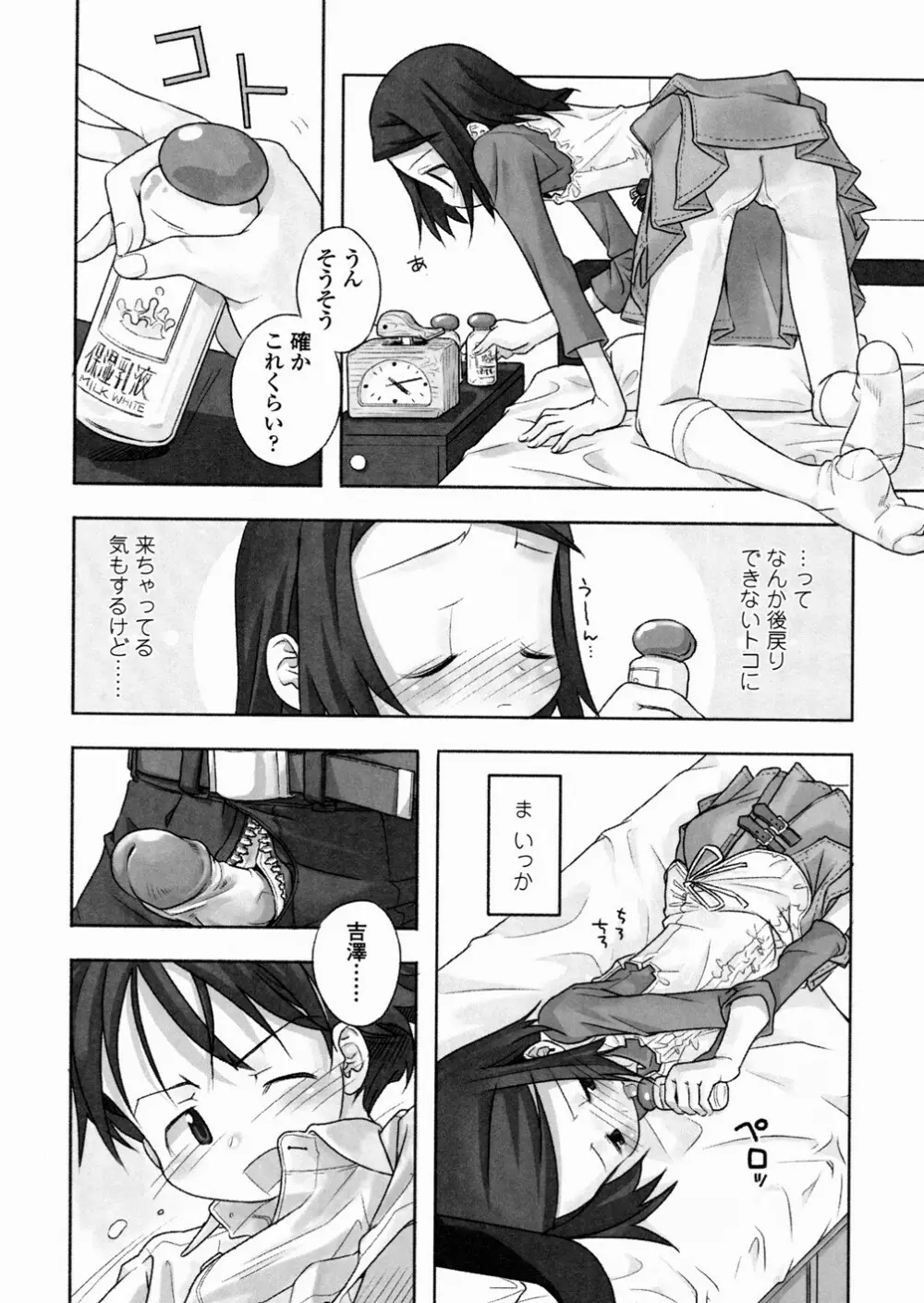 あ でい いんざ らいふ Page.70