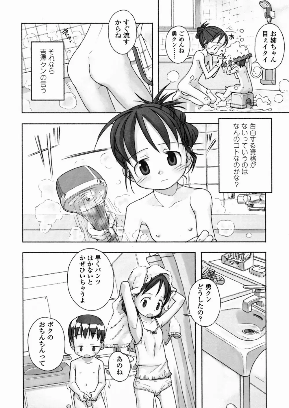 あ でい いんざ らいふ Page.76