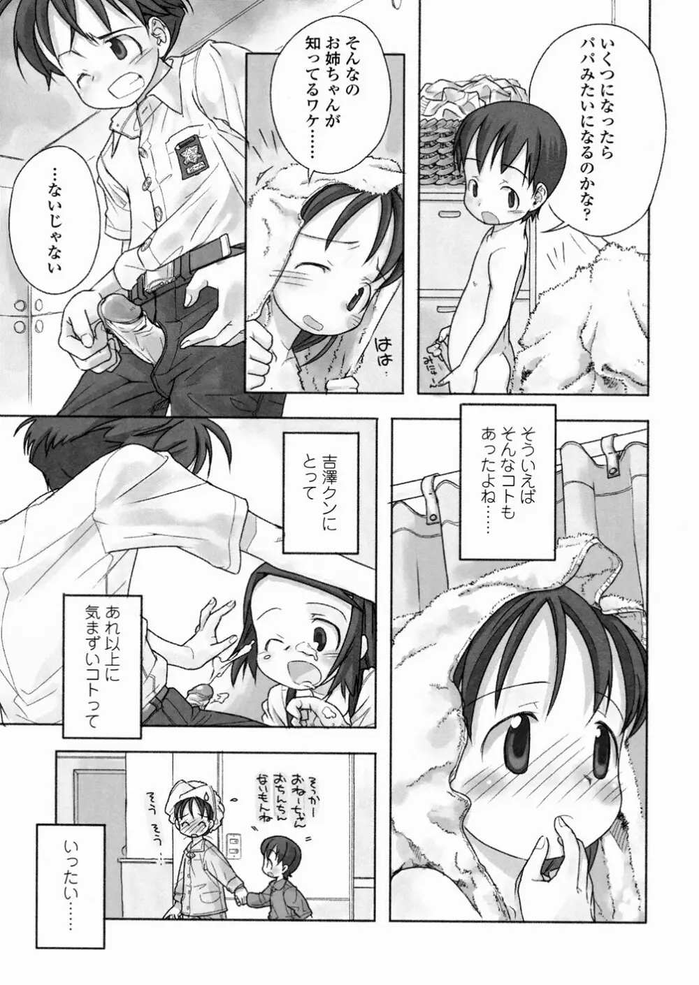 あ でい いんざ らいふ Page.77