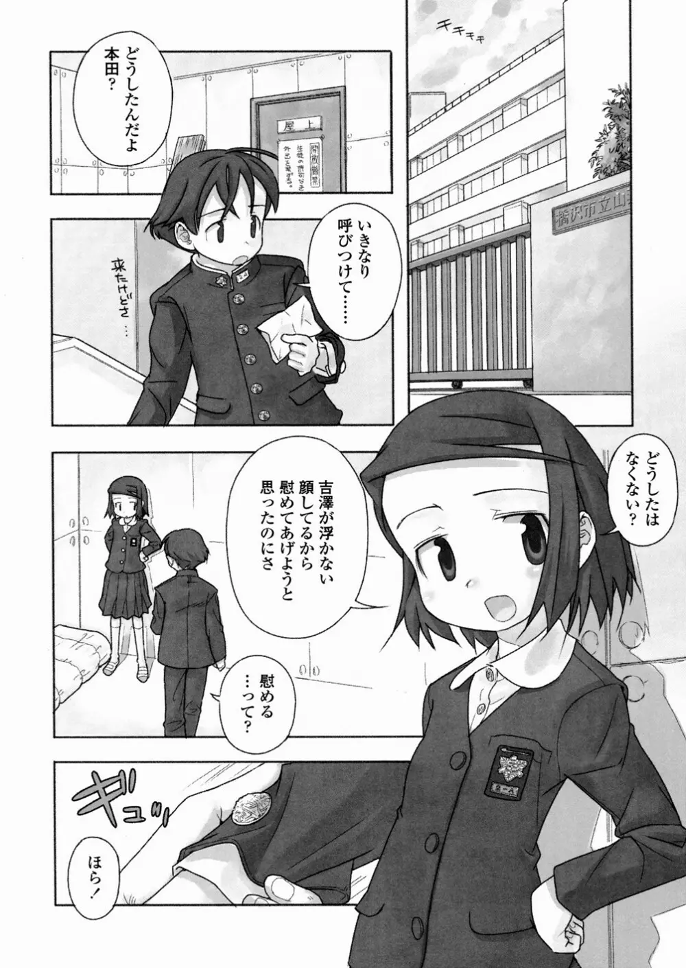 あ でい いんざ らいふ Page.78