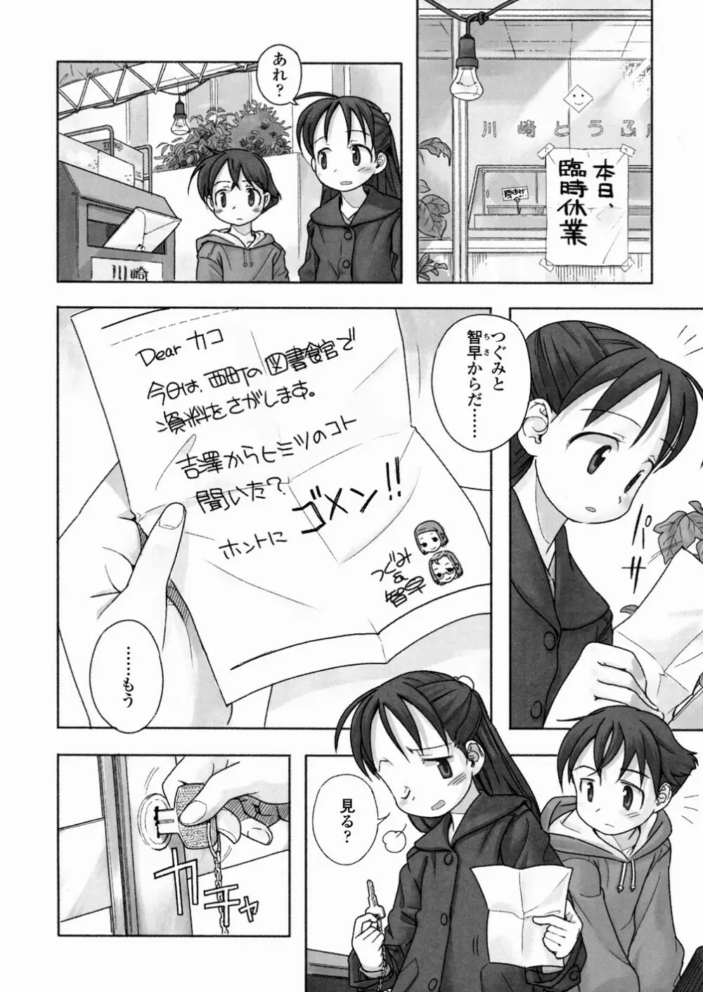 あ でい いんざ らいふ Page.82