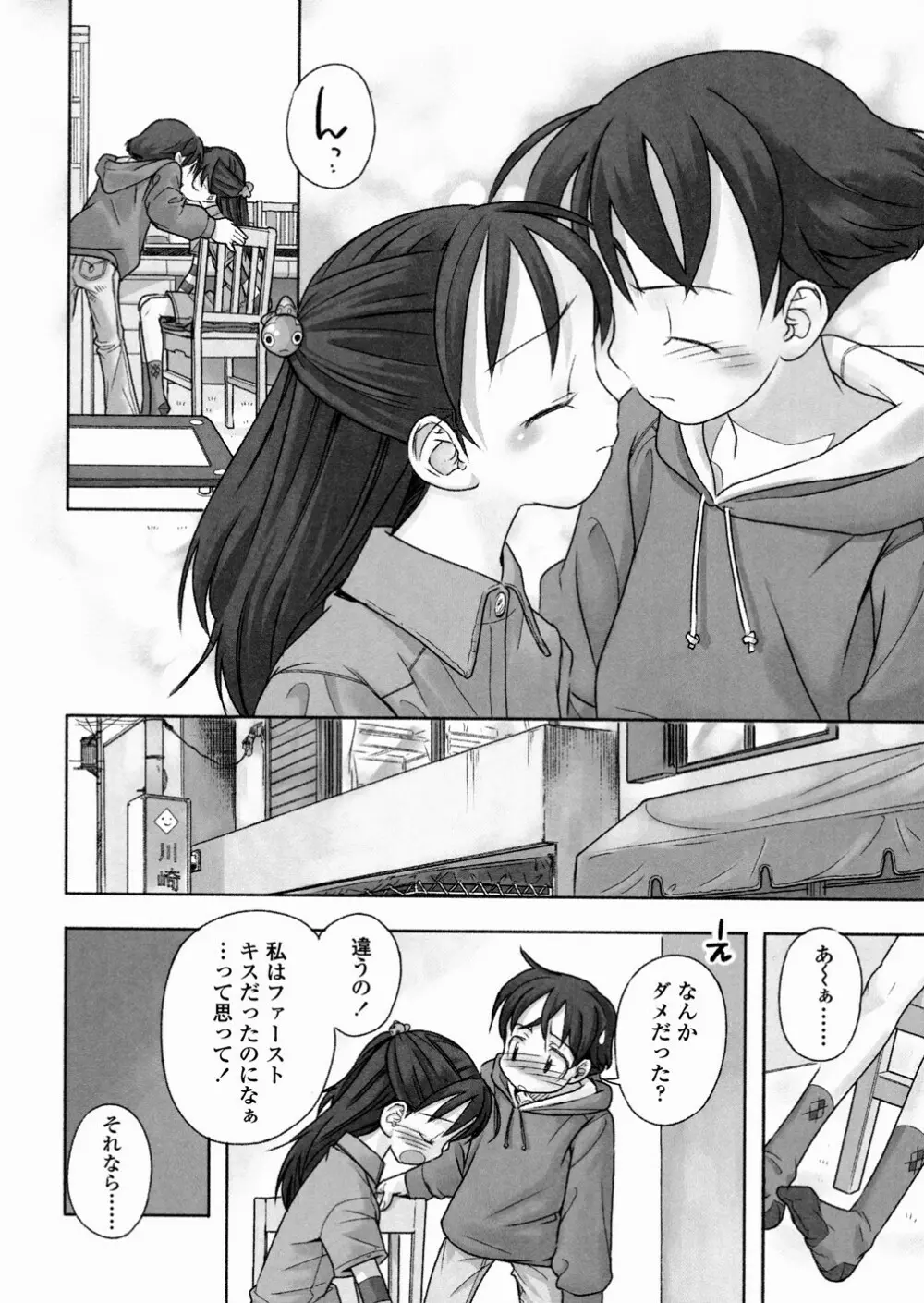 あ でい いんざ らいふ Page.88