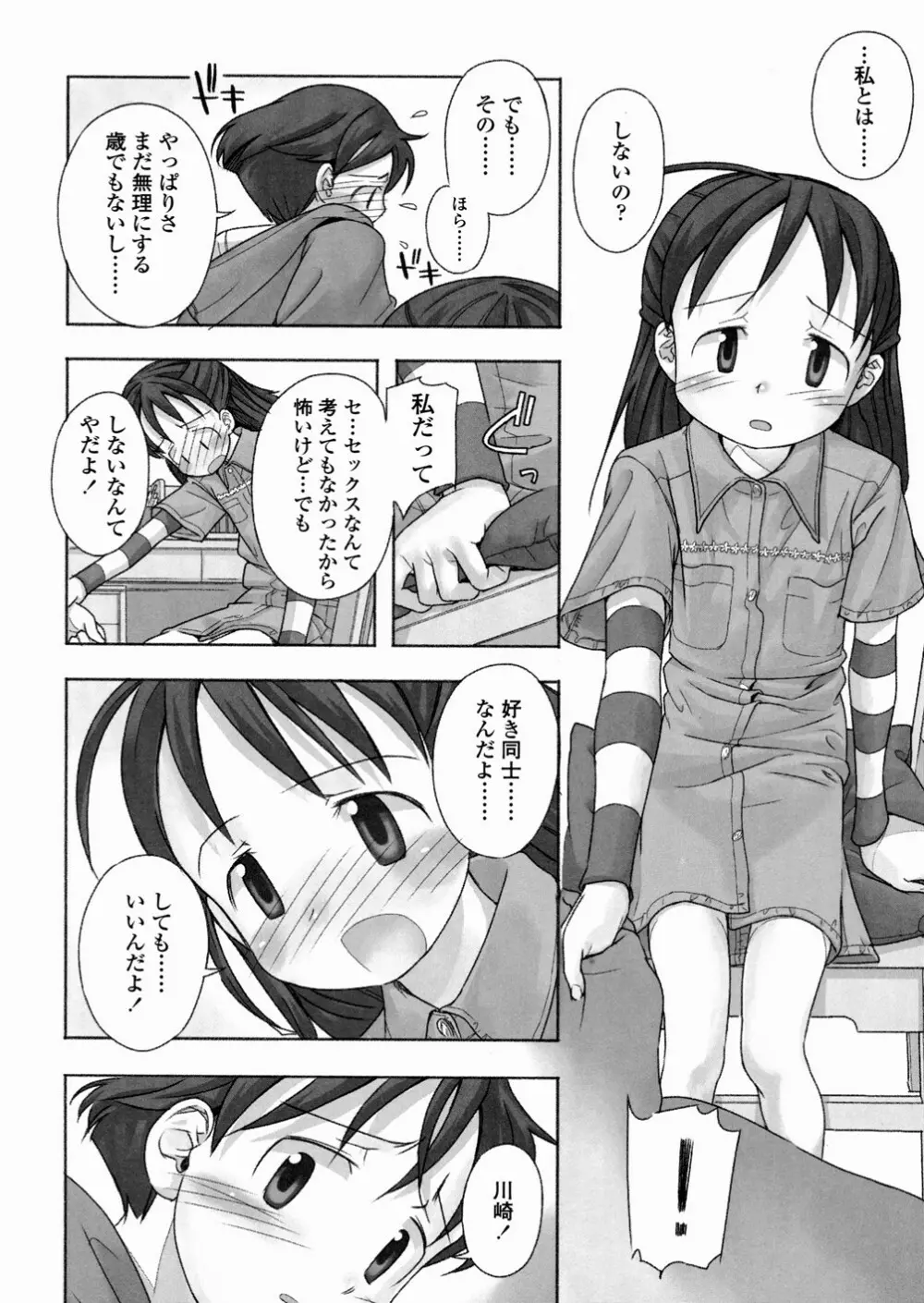 あ でい いんざ らいふ Page.90