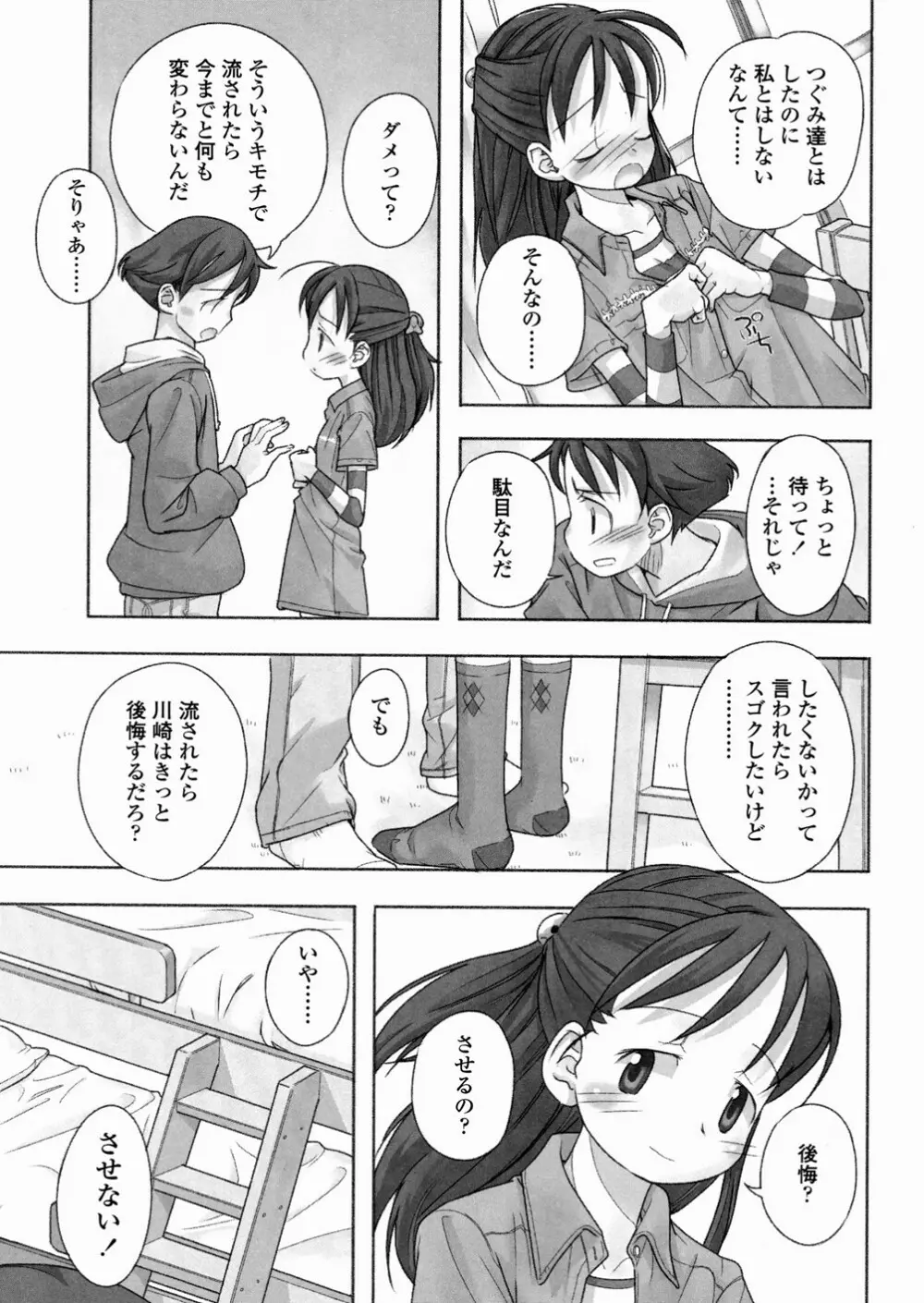 あ でい いんざ らいふ Page.91