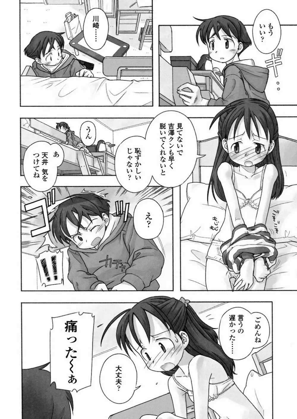 あ でい いんざ らいふ Page.92