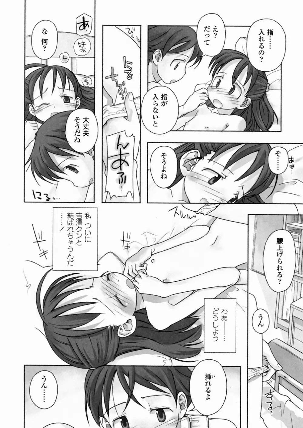 あ でい いんざ らいふ Page.96