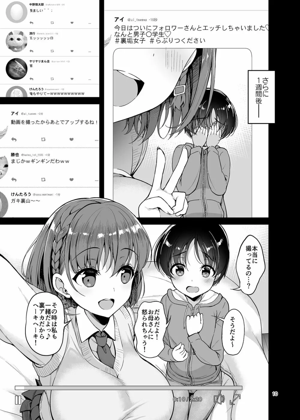 お兄さん見てますか?今から童貞チ〇ポを食べてスケベになっちゃいます。 Page.10