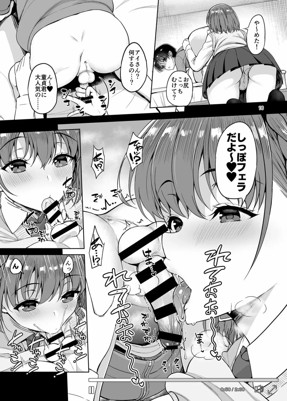 お兄さん見てますか?今から童貞チ〇ポを食べてスケベになっちゃいます。 Page.16