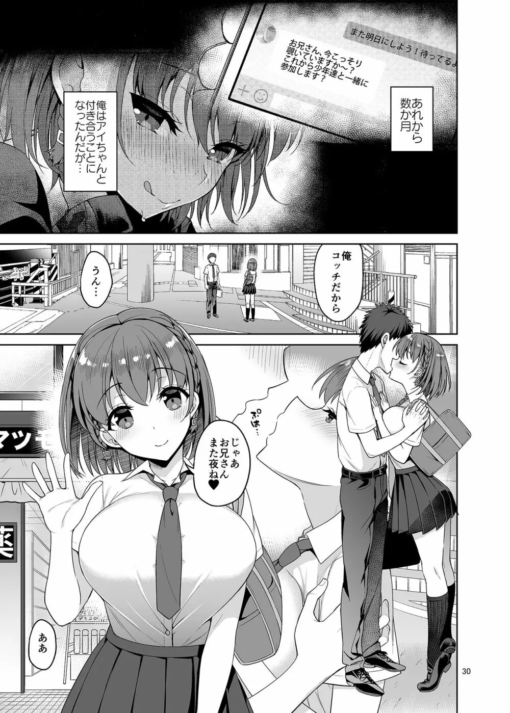 お兄さん見てますか?今から童貞チ〇ポを食べてスケベになっちゃいます。 Page.30