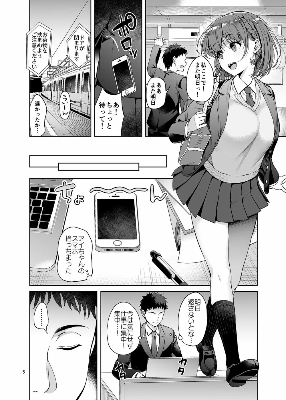 お兄さん見てますか?今から童貞チ〇ポを食べてスケベになっちゃいます。 Page.5