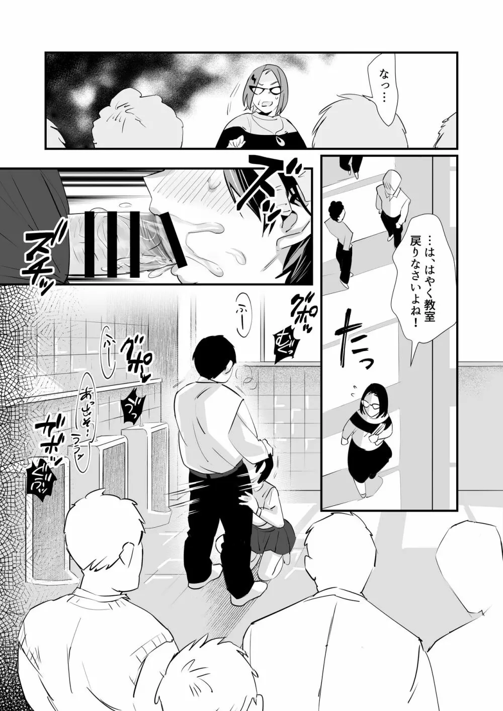 いじらめ～2年B組のオモチャ～ Page.3