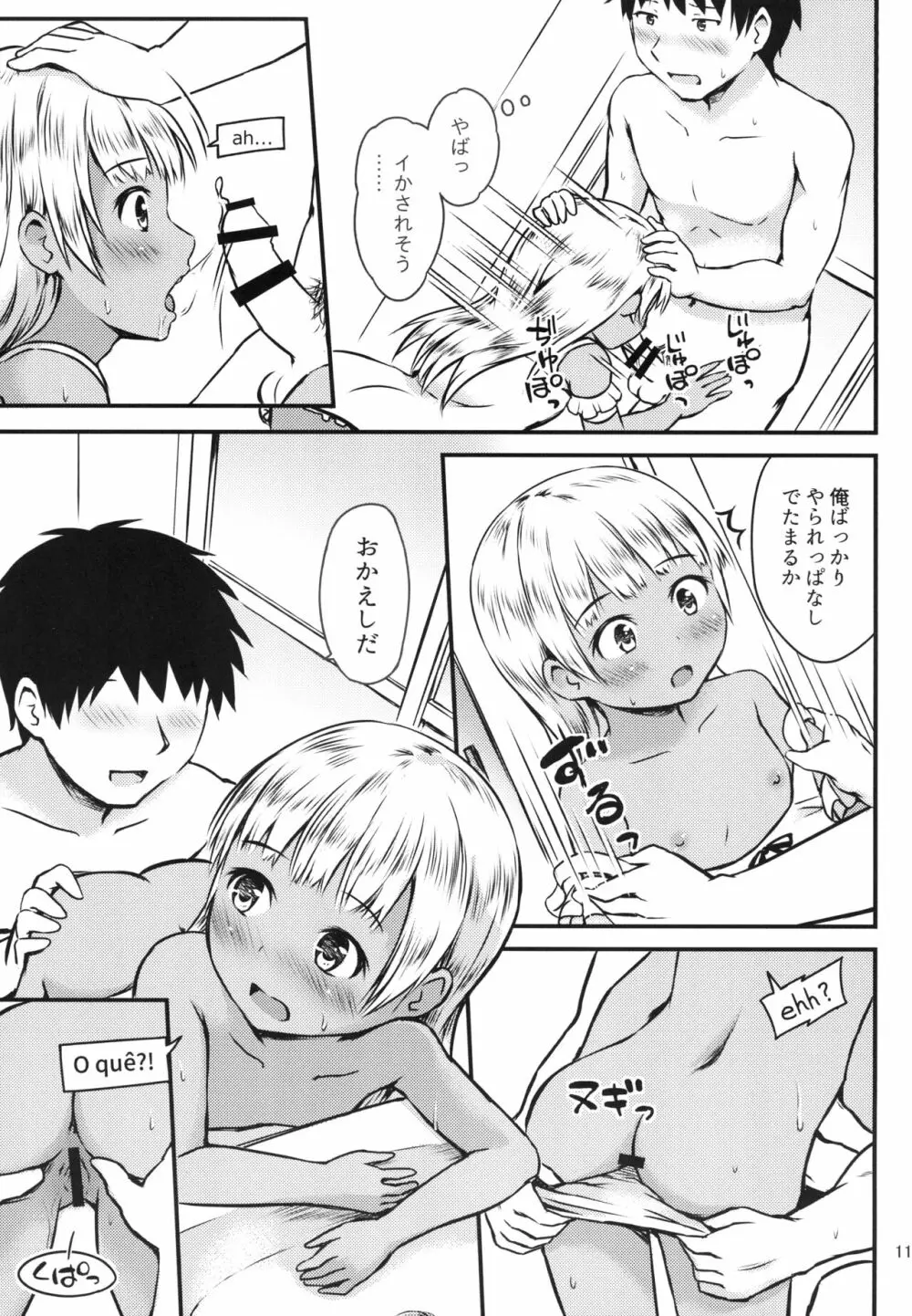 セックスコミュニケーション Page.11