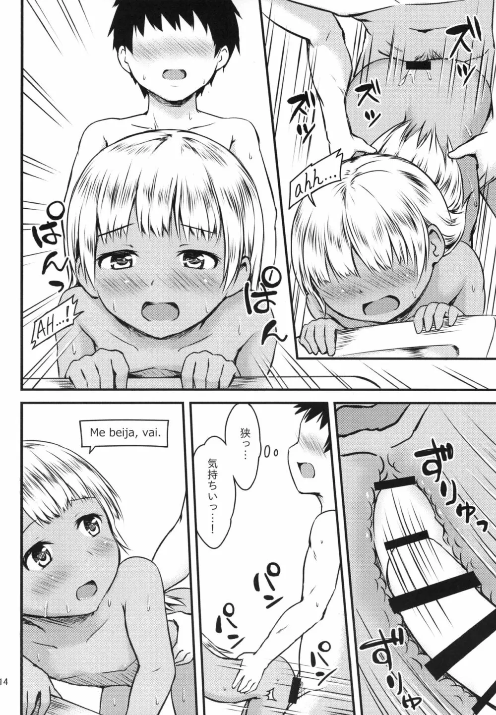 セックスコミュニケーション Page.14