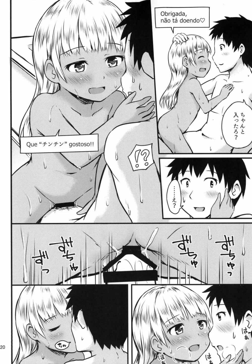 セックスコミュニケーション Page.20