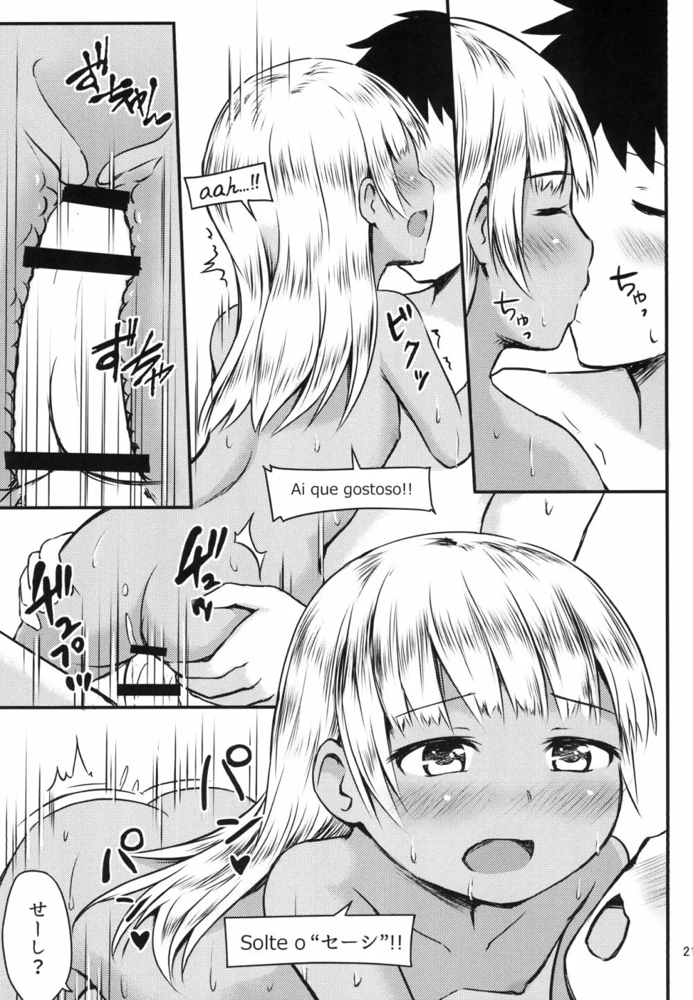 セックスコミュニケーション Page.21