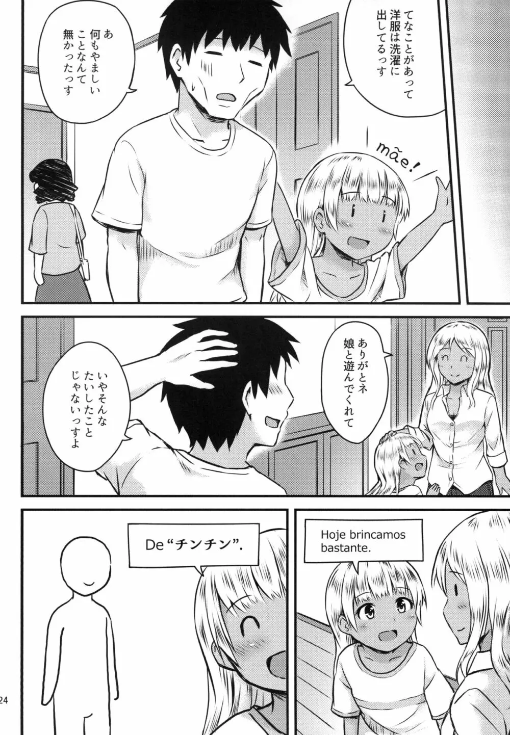 セックスコミュニケーション Page.24