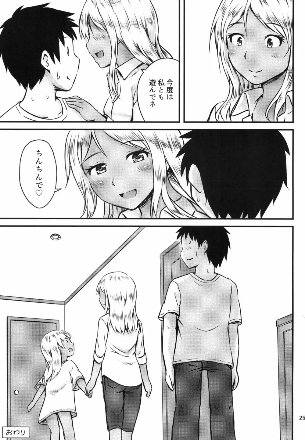 セックスコミュニケーション Page.25