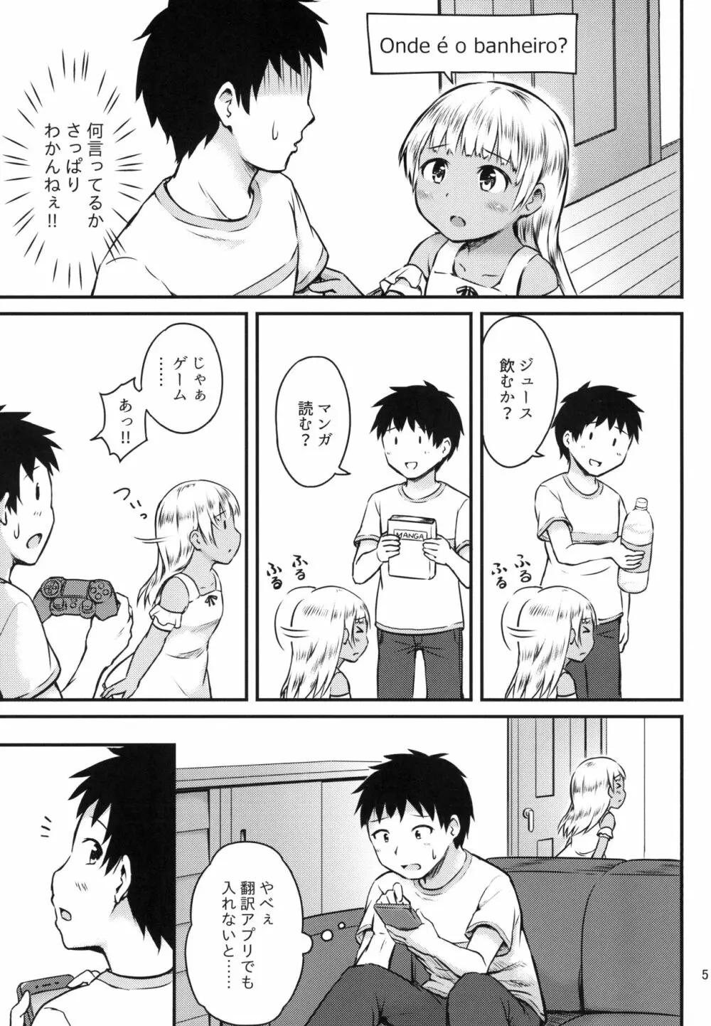 セックスコミュニケーション Page.5