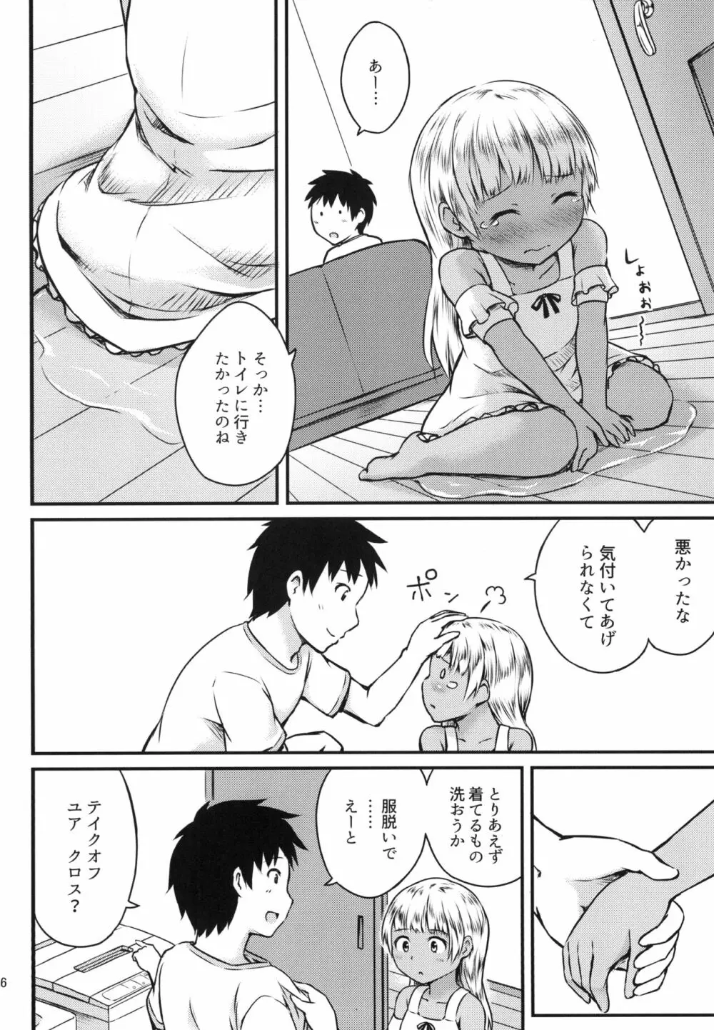 セックスコミュニケーション Page.6