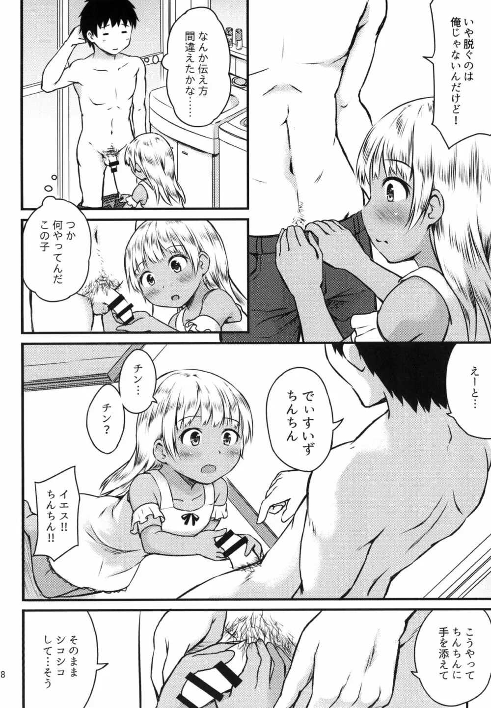 セックスコミュニケーション Page.8