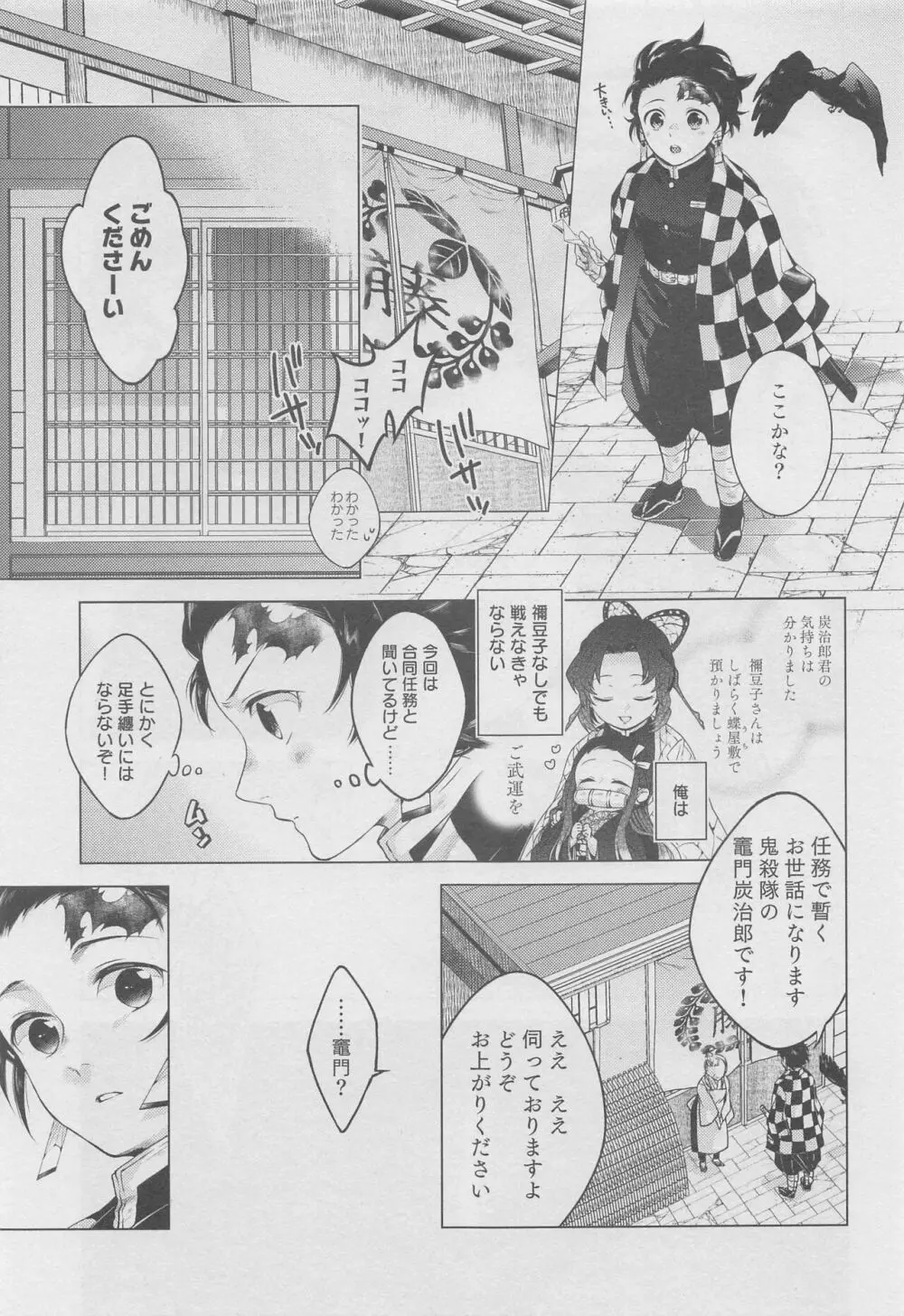 満ちる新月 Page.14