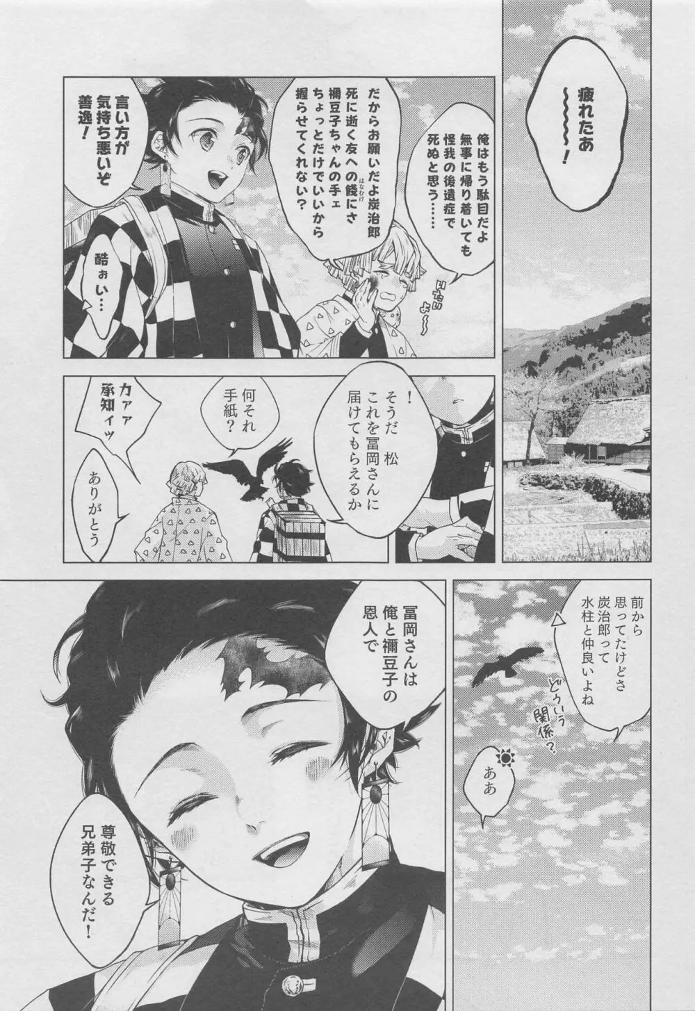 満ちる新月 Page.4